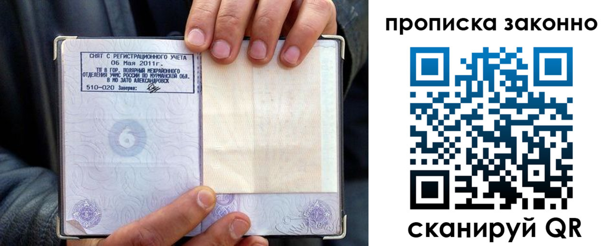 прописка для школы в Нарьян-Маре