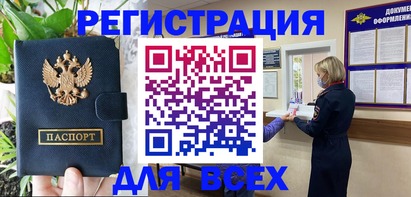 прописка от собственника в Нарьян-Маре