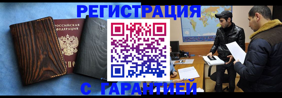 временная регистрация купить в Нарьян-Маре