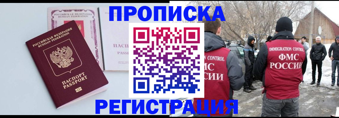 прописка поиск в Нарьян-Маре